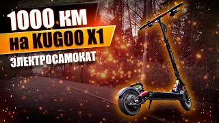 1000 км на электросамокате Kugoo x1, что с ним стало? #137 Просто Техника