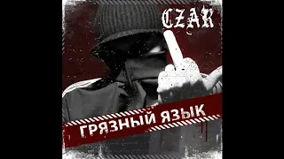 Czar - Осколки стёкла (Britney Spears RMX)