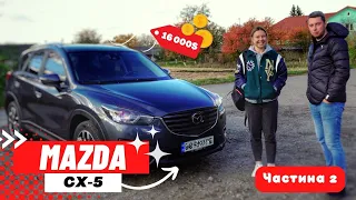 Лучший Кроссовер до 17.5к ? $ Mazda CX-5 для молодой девушки Часть 2