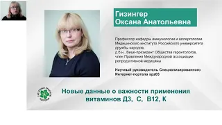 Новые данные о важности применения витаминов Д3,  С,  В12, К