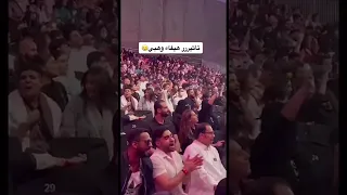 تفاعل جمهور هيفاء وهبي في الرياض