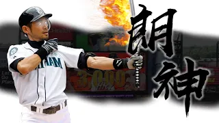 《封神誌》"打擊"之神【鈴木一朗】 | WBC經典賽日本二連霸功臣 | 大聯盟紀錄保持人 | 大谷翔平誓言超越的前輩