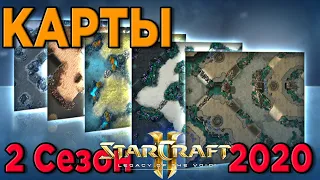 StarCraft 2: Карты 2 сезона 2020 - обзор от TedBurtle