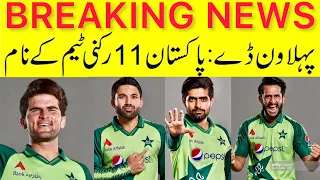 BREAKING | Pakistan Playing 11 For 1st ODi vs England | Pakistan XI for first ODI | EngvsPak