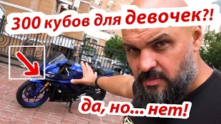 Yamaha YZF-R3: маленький спортбайк или спортивный городской мотоцикл? #МОТОЗОНА №68