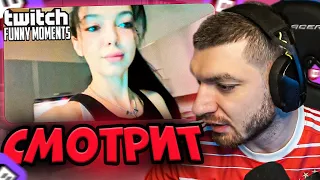 РАВШАН СМОТРИТ: Топ Моменты с Twitch | спалила за изменой