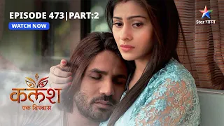 FULL EPISODE-473 Part 02 | Kalash Ek Vishwaas | Jankiji ne li Monty ki class | कलश एक विश्वास