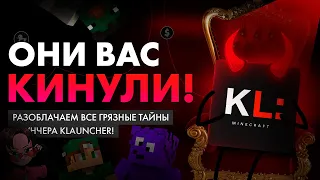 РАЗОБЛАЧАЕМ ТАЙНЫ KLAUNCHER`а | Незерак