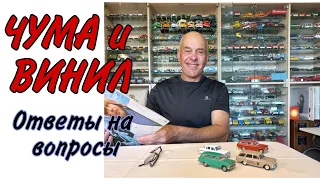 НАХОДКА "Москвич 427"  Чумной  МУЗЫКА  Модели автомобилей в масштабе 1:43 Ответы на вопросы