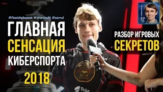 Секреты Чемпиона Мира в StarCraft II: Игра Serral-a от первого лица