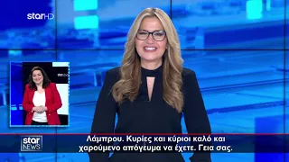 Ειδήσεις στη Νοηματική - 3.2.2024 - Star News