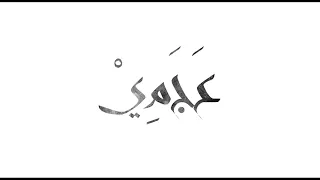 ميادة الحناوي - فاتت سنة (Mayyada el-Hinawi - Fatet Sana)