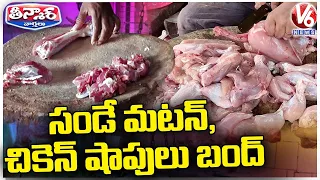 Meat Shops Closed In Hyderabad On Sunday Due To Mahavir jayanti | V6 Teenmaar