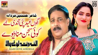 Aggon Eid Pai Aandi Aey Koi Sajan Mana Deve | Allah Ditta Lone Wala | (Official Music Video) Tp Gold