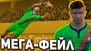 ВРАТАРЬ СОВЕРШИЛ ДИКИЙ ЛЯП! Карьера За Вратаря В PES | 1 |