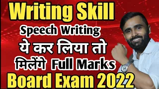 WRITING SKILLS|Speech Writing |ENGLISH||12TH STD HSC| ENGLISH PAPER  |BOARD EXAM 2022