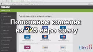 Регистрация в Neteller