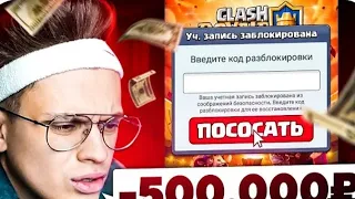 БУСТЕРА ЗАБАНИЛИ В CLASH ROYALE/БУСТЕРУ ЗАБЛОКИРОВАЛИ АККАУНТ