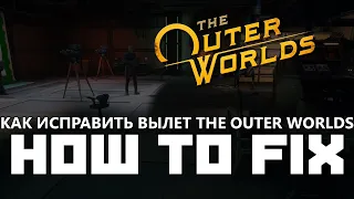 Как исправить вылет The Outer Worlds | How to fix The Outer Worlds