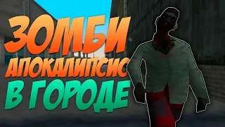 ТРЕШ В ЗОМБИ АПОКАЛИПСИСЕ || Zombie Andreas.