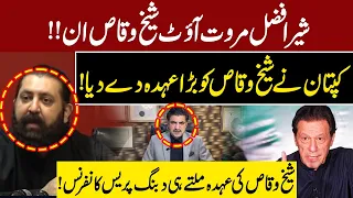 PTI Leader Sheikh Waqas Dabang Press Conference | PTI Leaders Press Conference | GNN