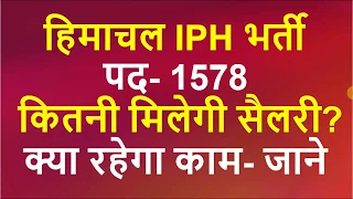 HP IPH Bharti 2020 | IPH Operator Salary | IPH Multipurpose Worker Salary | HP IPH Circle Wise Post