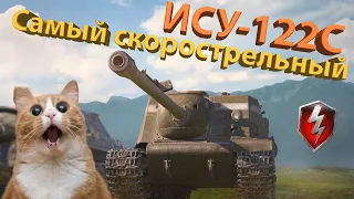 ИСУ-122С - Самый скорострельный! Тестируем ПТ-САУ!