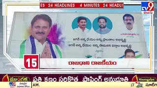 4 Minutes 24 Headlines | 2 PM | 17  September 2022 - TV9