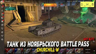 Churchill W - танк из Ноябрьского Battle Pass в Wot Blitz | D_W_S