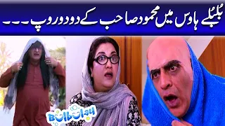 Bulbulay House Mein Mehmood Sahab Ke Do Do Roop - Momo | Bulbulay