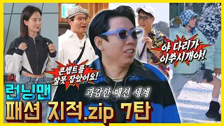 런닝맨패션지적7