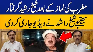 Sheikh Rasheed Arrested after Maghrib Prayer | Sheikh Rashid Emergency Video Message | Capital TV