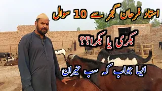 10 Questions About Goat Farming From Ustaad Farhan Ilyas - Farhan Ilyas Goat Farm