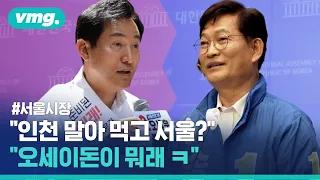 서울시장 입씨름도 빅 매치, '최초 4선 도전' VS '인천 찍고 서울로 / 비디오머그