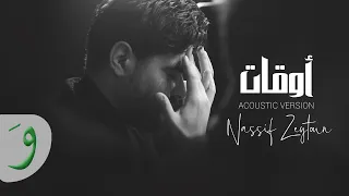 Nassif Zeytoun - Aw'at [Acoustic Version Lyric Video] (2022) / ناصيف زيتون - أوقات (اكوستيك)