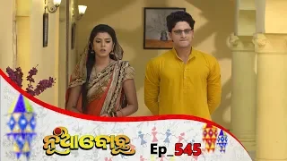 Nua Bohu | Full Ep 545 | 12th Apr 2019 | Odia Serial – TarangTV