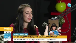 „Новите известни”: Среща с Алексчето, която е идол на децата в социалните мрежи - Здравей, България