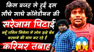 शाहरुख खान को हैं ये बहुत पसंद ❤️ Yogi Babu Biography tamil actor movies family details controversy