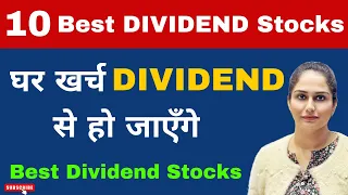 घर खर्च Dividend से ही चलेगा | 10000₹ Income Per Month From Dividend | 10 Dividend Stocks