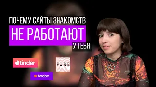 Избирательность или страх близости? Почему твои знакомства не приводят к отношениям?