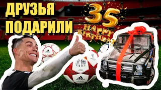 День Рождение Криштиану Роналду 35 лет / Сюрприз друзей Cristiano Ronaldo Gets Surprise & Gift Car