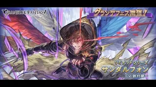 【グラブル】サンダルフォン (Limit)土  火力試運轉