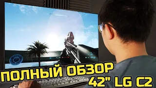 Обзор 42-дюймового OLED-телевизора LG C2. "EVO", но со старой панелью? | ABOUT TECH