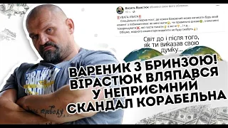 Васька не чекав! Вірастюк вляпався: що скаже дружина? Корабельна "сосна" відпочиває