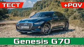 Genesis G70 2018 Тест Драйв / Обзор Дженезис Г70 Supreme 2.0T 247 л.с. AWD + POV