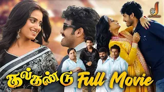 Kalkandu Tamil Movie 2018 | Gajesh | Dimple Chopade | Superhit Tamil Movie HD | Akhil | Jai Cinemas