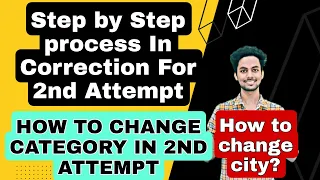 🔥🔥Complete Process Of Correction Window For 2nd Attempt|How To change Category,City In 2nd Attempt|