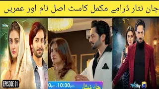 Jaan Nisar Drama All Actors Complete Cast And Real Name | HAR PAL GEO