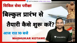 How to Prepare for Civil Services Examination from The Scratch? | Tips from Madhukar Kotawe Sir