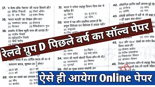 Railway Group D Previous Year Question Paper in Hindi pdf railway group d question paper pdf down